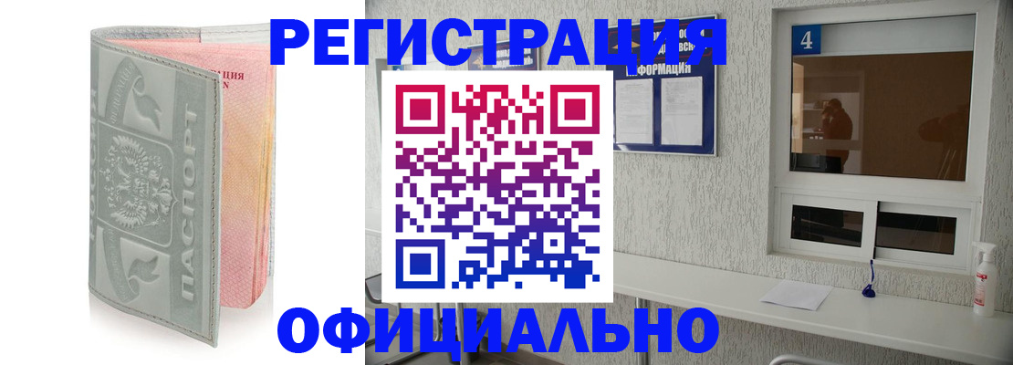 прописка иностранных граждан в Аше