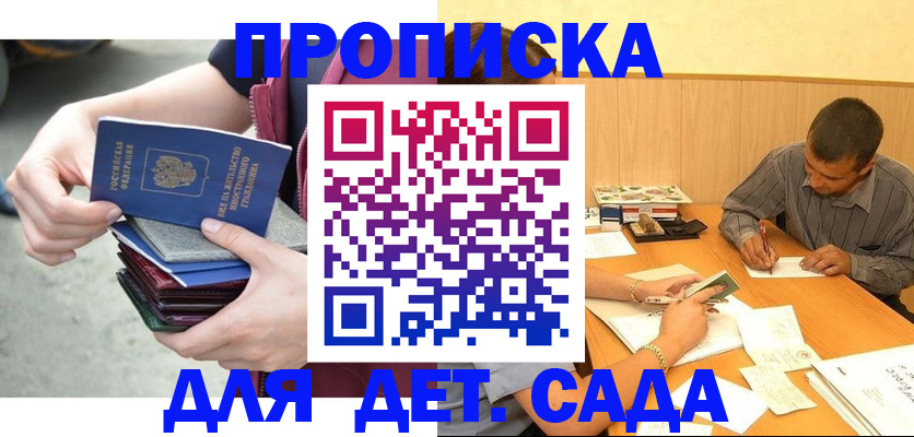 временная регистрация законно в Аше