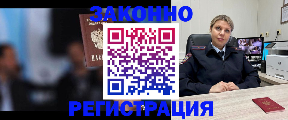 прописка для военкомата в Аше