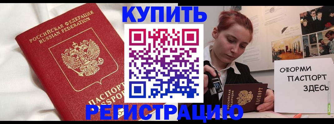 прописка паспорт в Аше