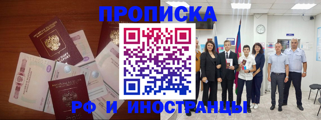 временная регистрация для школы в Аше